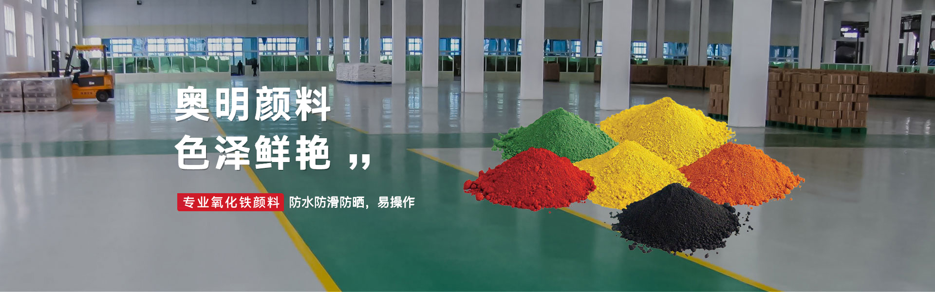 奥明颜料漆 色彩鲜艳