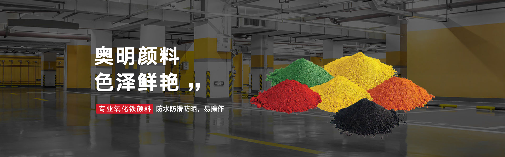 奥明颜料漆 色彩鲜艳