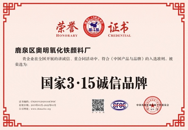 国家3.15诚信品牌
