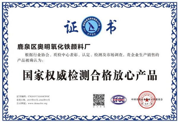 国家权威检测合格放心产品